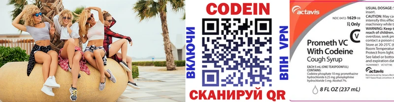 Купить Ульяновск Кодеин Purple Drank